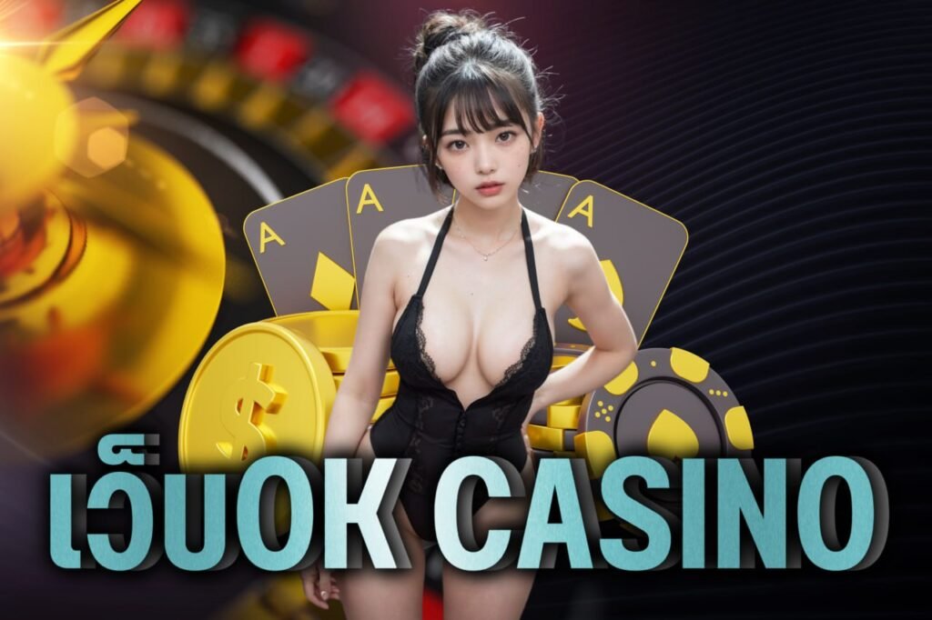 เว็บok casino