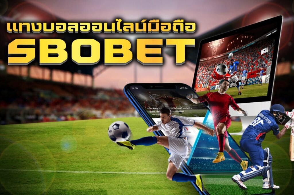 แทงบอลออนไลน์มือถือ sbobet