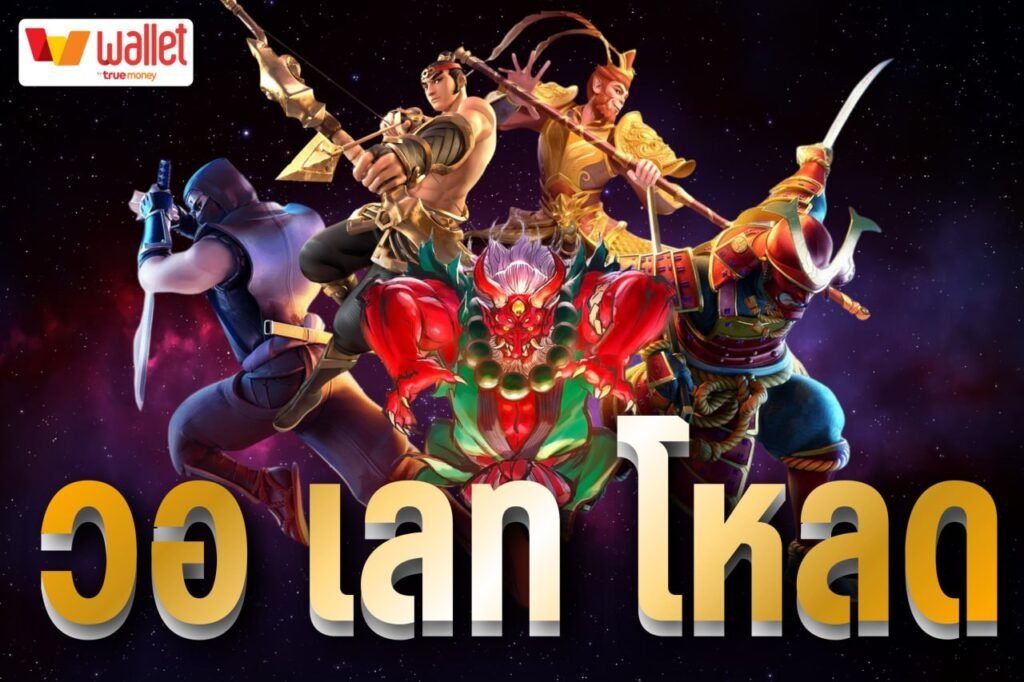 วอ เลท โหลด