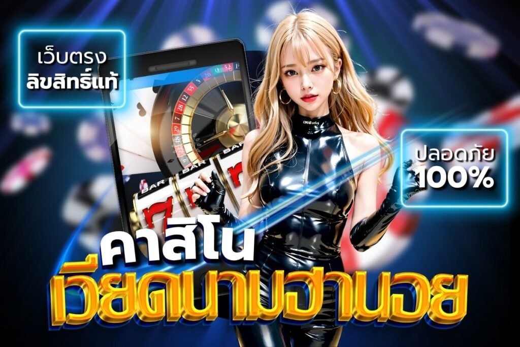 คาสิโน เวียดนามฮานอย