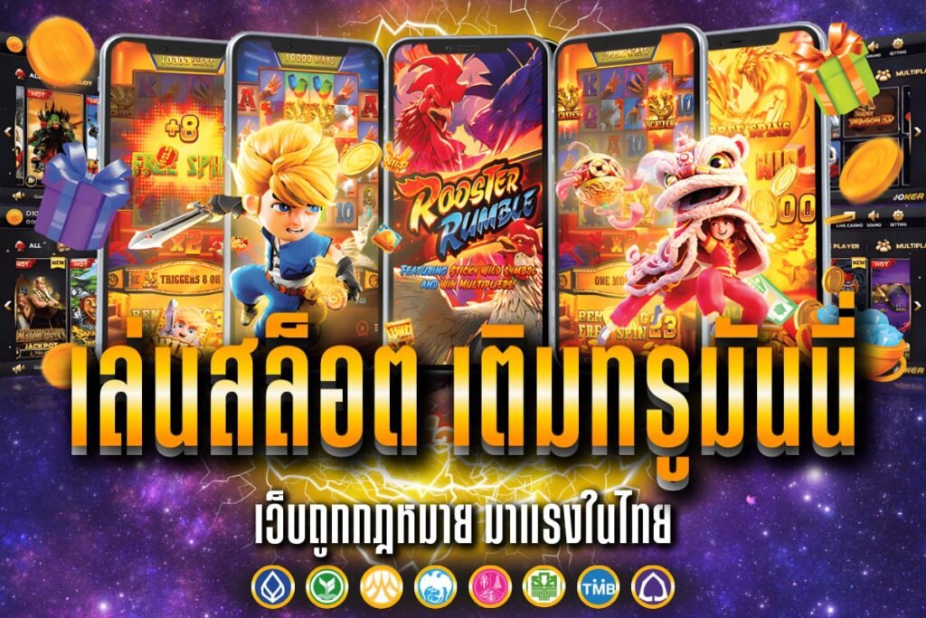เล่นสล็อต เติมทรูมันนี่