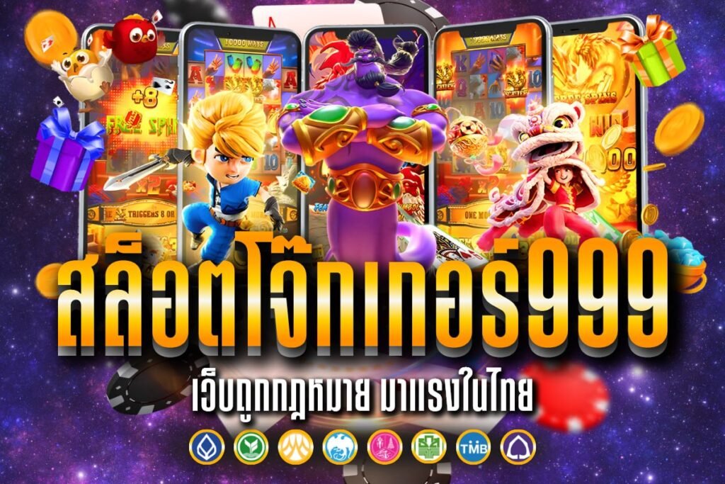 สล็อตโจ๊กเกอร์999